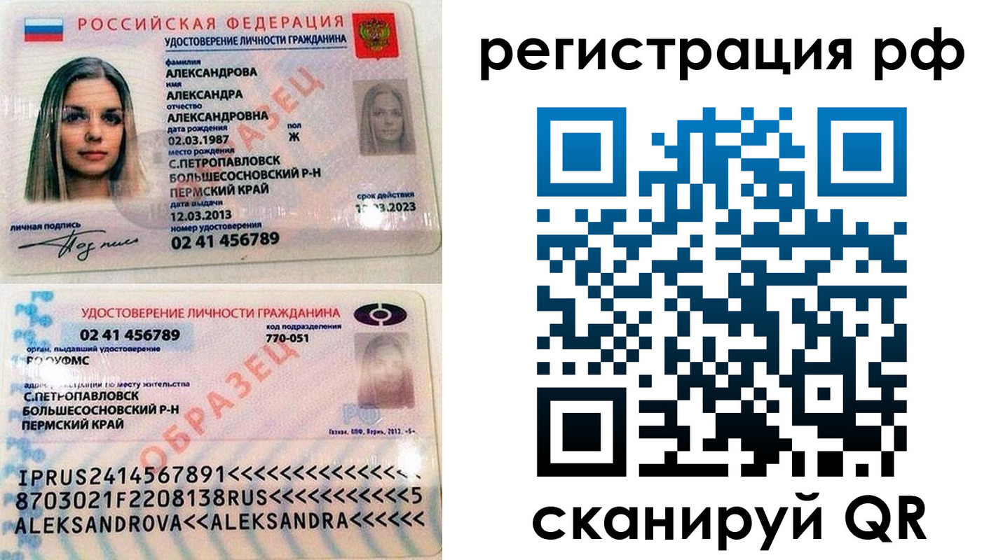 прописка 2025 в Шахтах