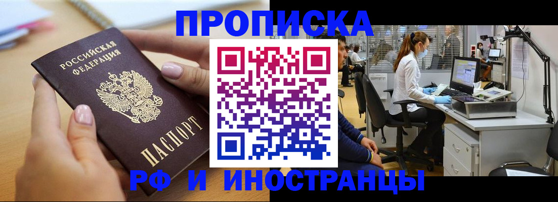 прописка регистрация в Шахтах