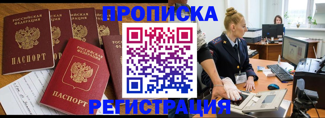 прописка в Шахтах