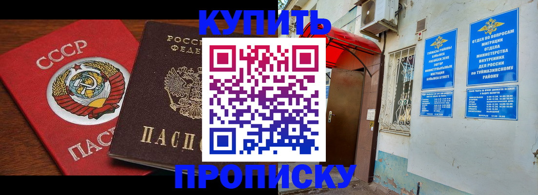 временная прописка в Шахтах